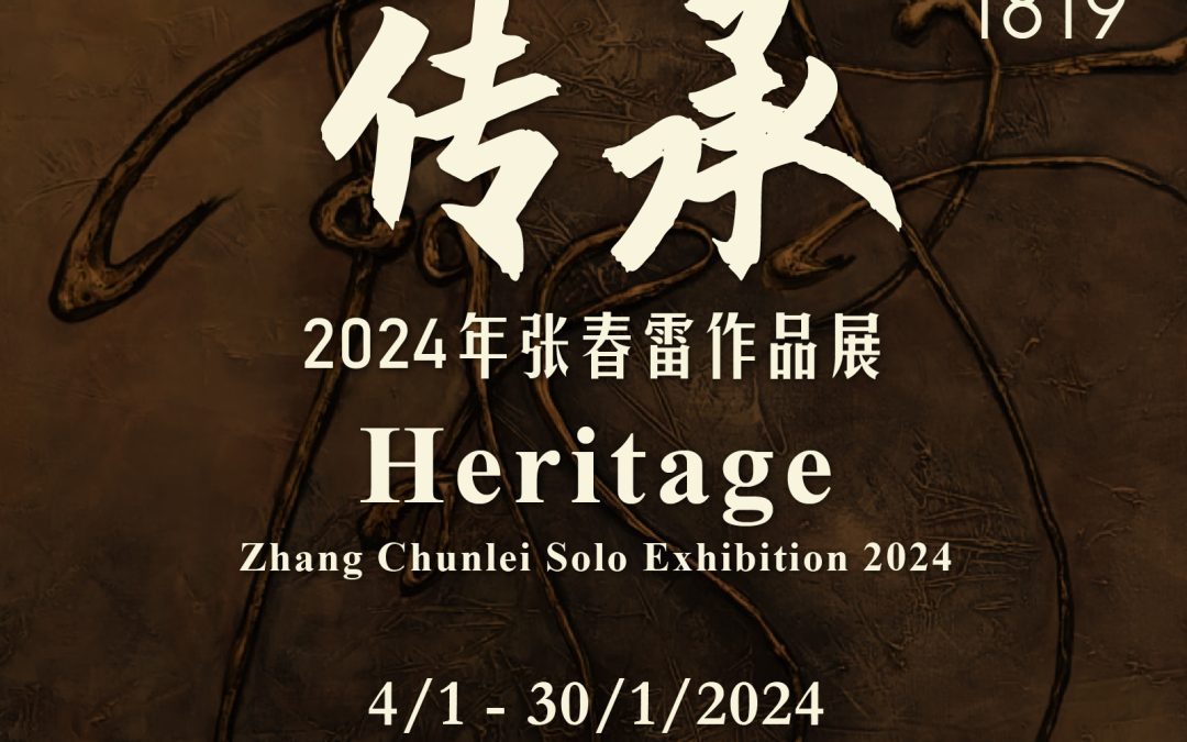 Heritage – A Solo Exhibition by Zhang Chunlei